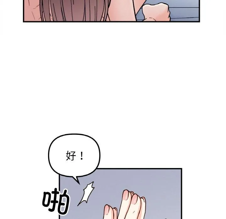 她才不是我姐姐 - 第43話 - page 92