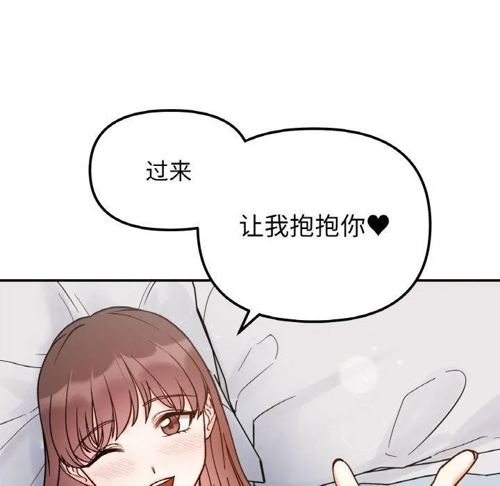 她才不是我姐姐 - 第43話 - page 94