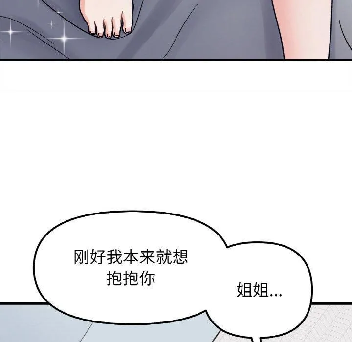 她才不是我姐姐 - 第43話 - page 97