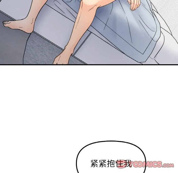 她才不是我姐姐 - 第43話 - page 99