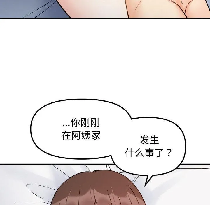她才不是我姐姐 - 第43話 - page 106