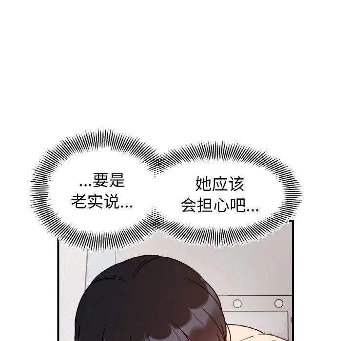 她才不是我姐姐 - 第43話 - page 108