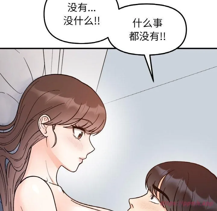 她才不是我姐姐 - 第43話 - page 110