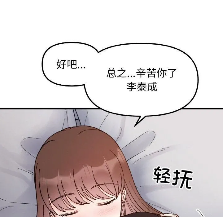 她才不是我姐姐 - 第43話 - page 112
