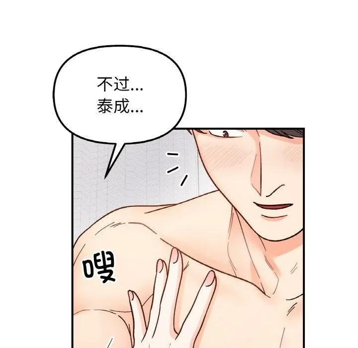 她才不是我姐姐 - 第43話 - page 119