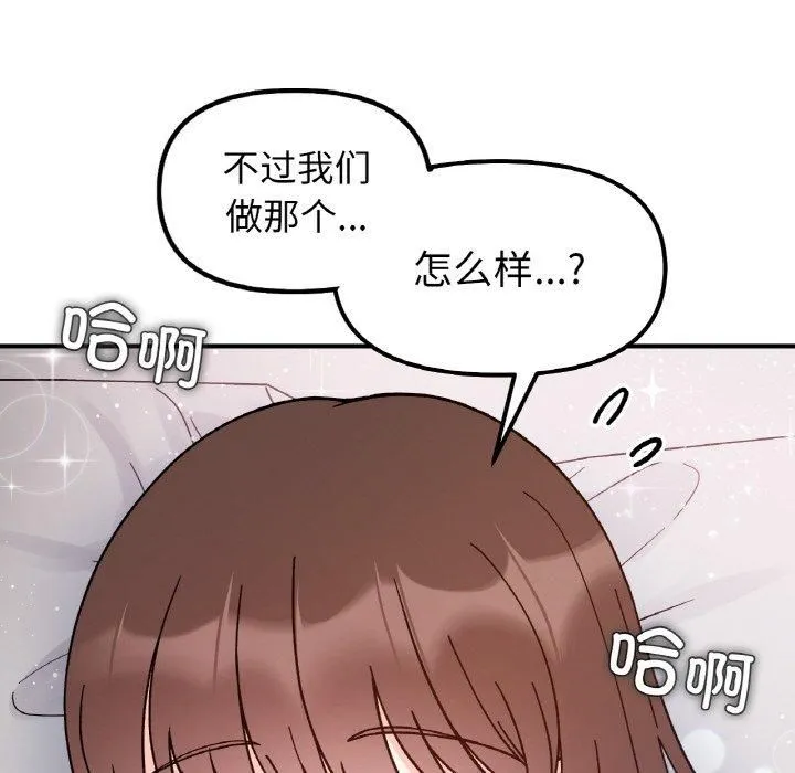 她才不是我姐姐 - 第43話 - page 127