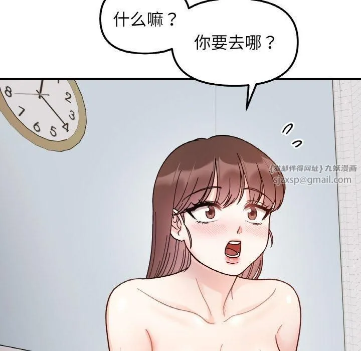 她才不是我姐姐 - 第43話 - page 133