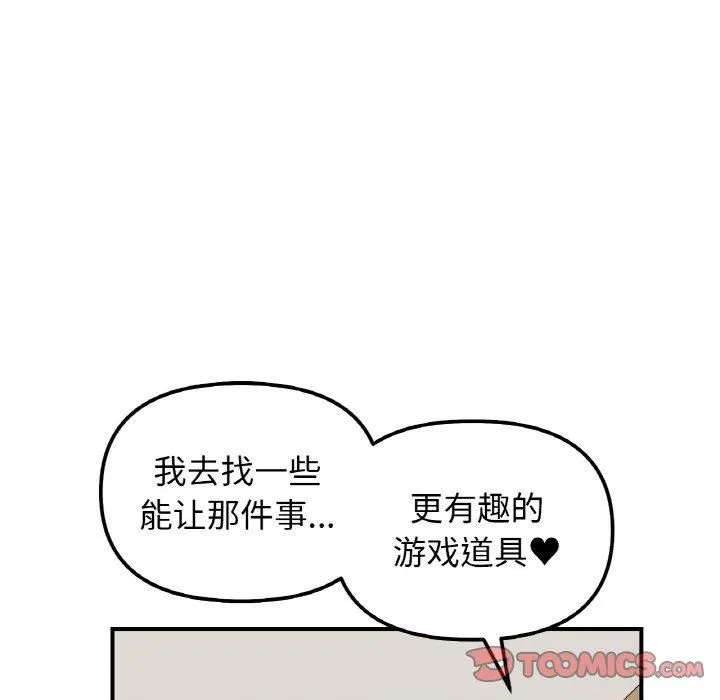 她才不是我姐姐 - 第43話 - page 135