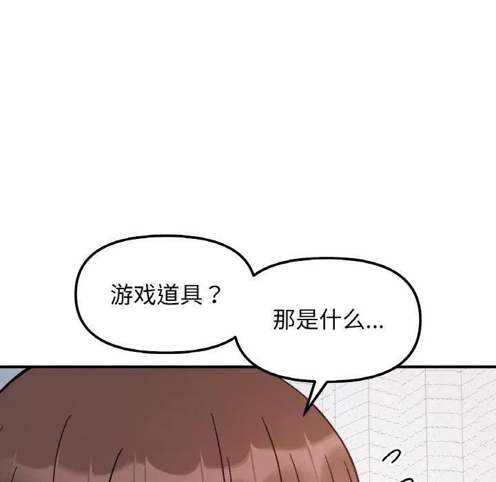 她才不是我姐姐 - 第43話 - page 137