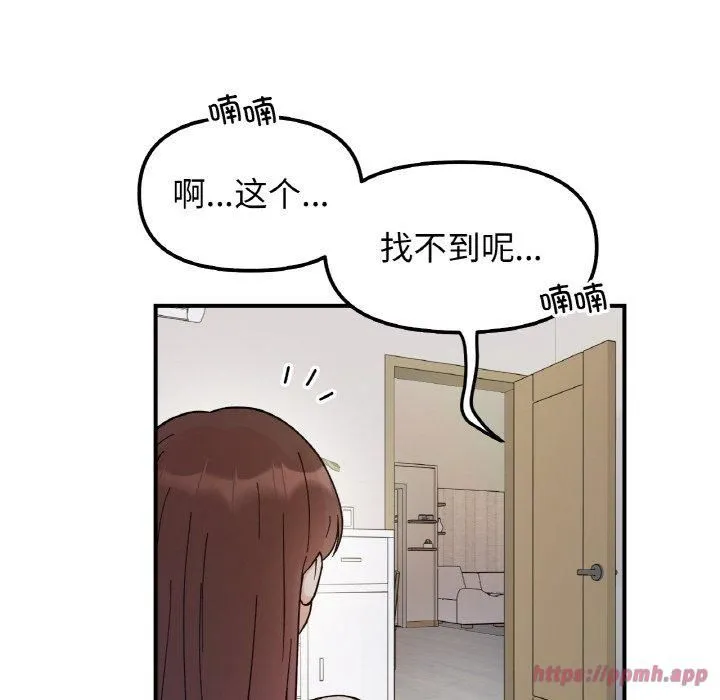 她才不是我姐姐 - 第43話 - page 140
