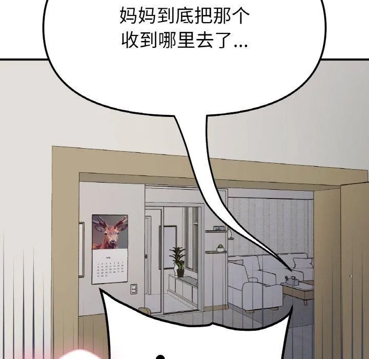 她才不是我姐姐 - 第43話 - page 142