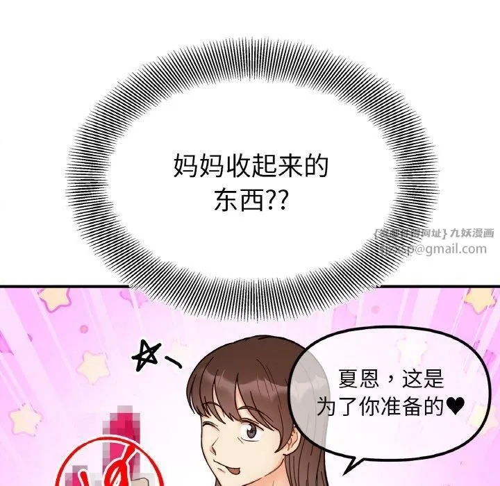 她才不是我姐姐 - 第43話 - page 145