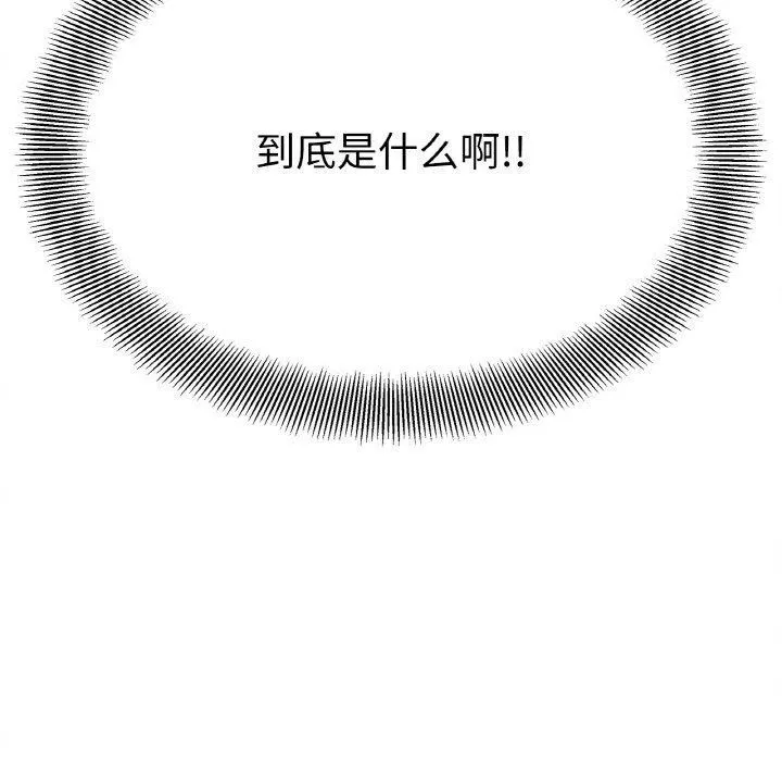 她才不是我姐姐 - 第43話 - page 148