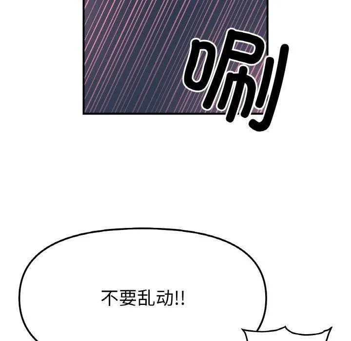 她才不是我姐姐 - 第45話 - page 5
