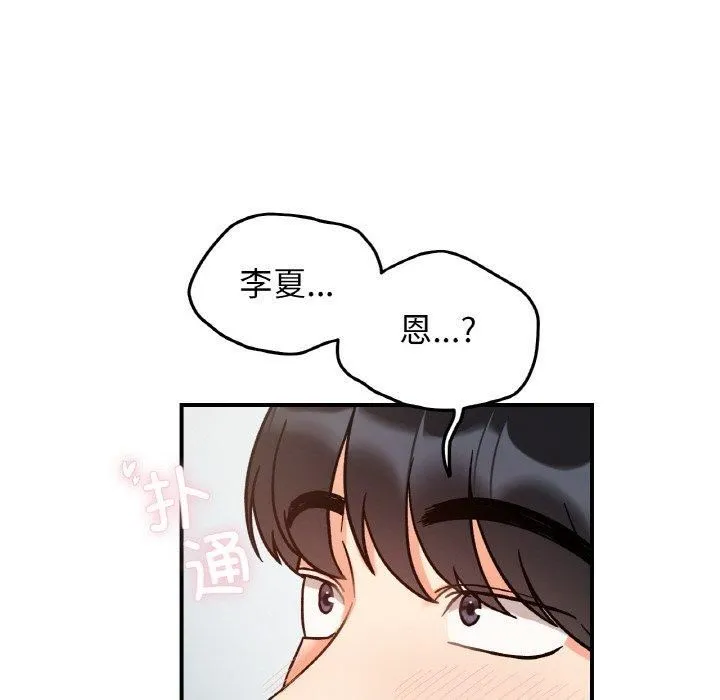 她才不是我姐姐 - 第45話 - page 8