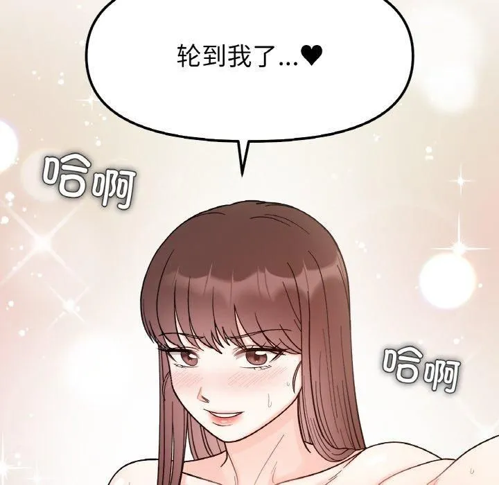 她才不是我姐姐 - 第45話 - page 12
