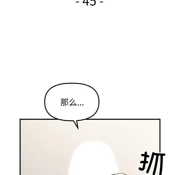 她才不是我姐姐 - 第45話 - page 16