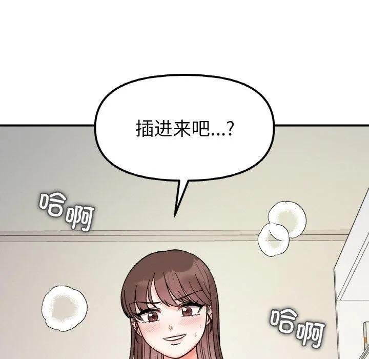 她才不是我姐姐 - 第45話 - page 18