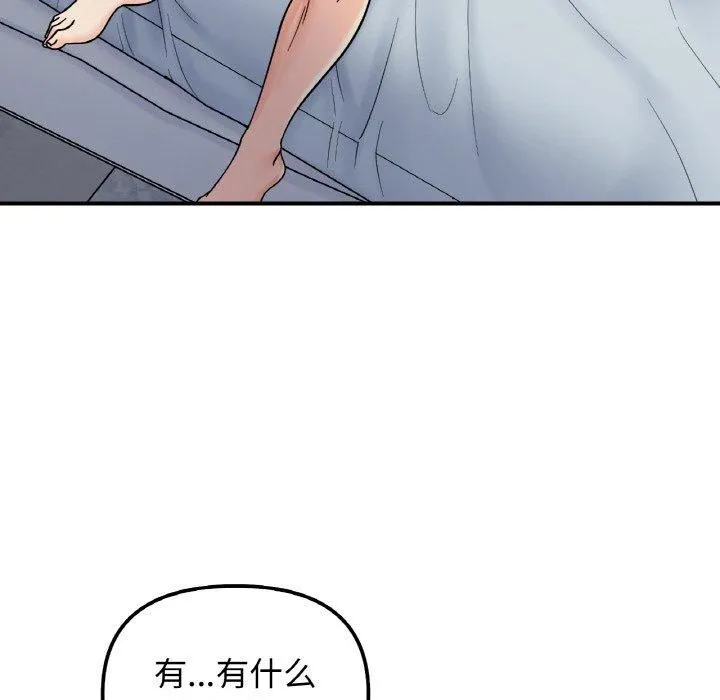 她才不是我姐姐 - 第45話 - page 22
