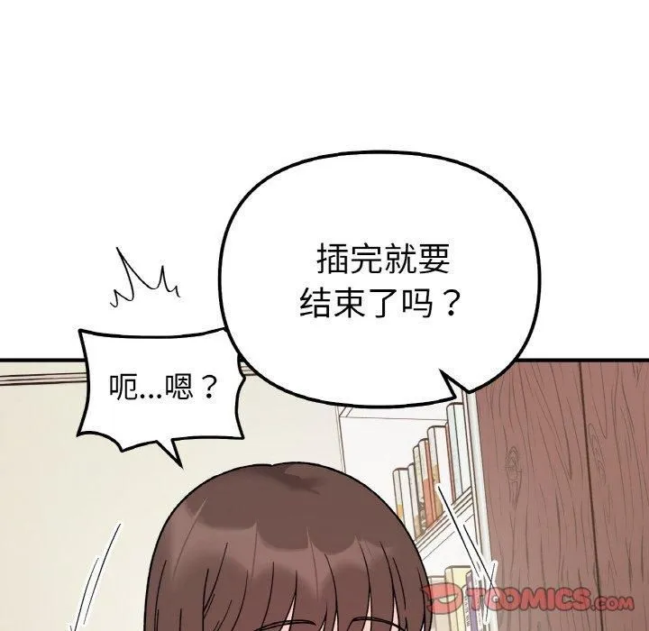 她才不是我姐姐 - 第45話 - page 27