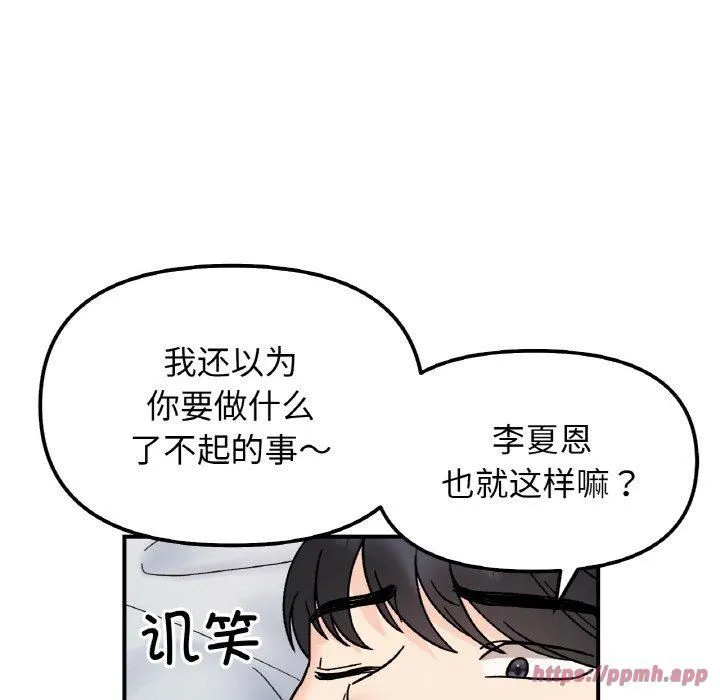 她才不是我姐姐 - 第45話 - page 30