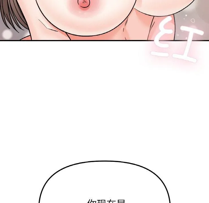 她才不是我姐姐 - 第45話 - page 34