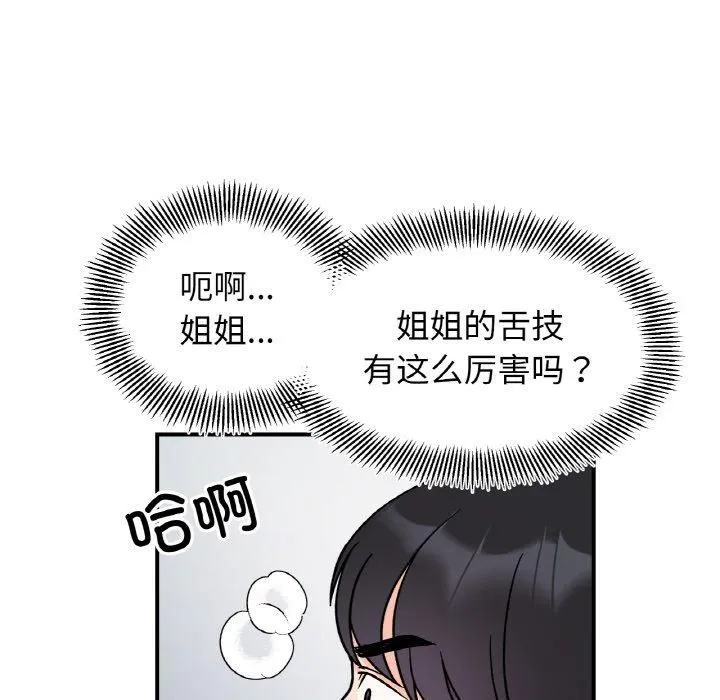 她才不是我姐姐 - 第45話 - page 49