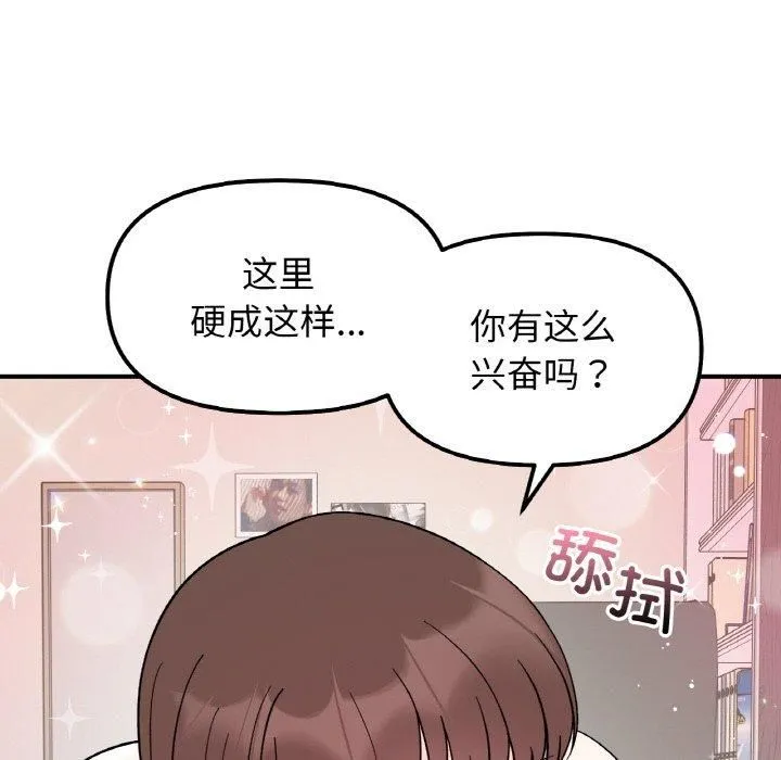 她才不是我姐姐 - 第45話 - page 55