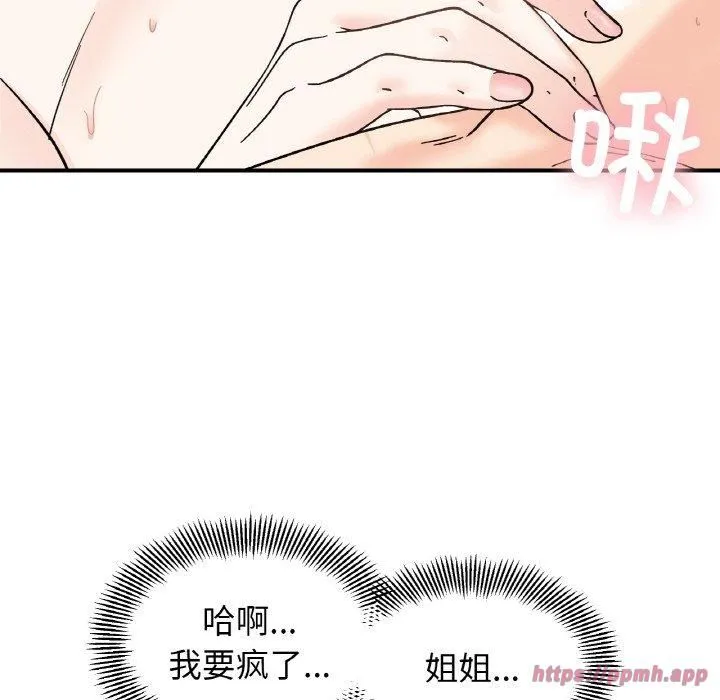 她才不是我姐姐 - 第45話 - page 60