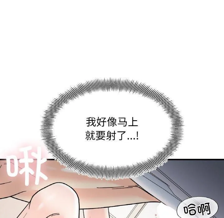 她才不是我姐姐 - 第45話 - page 64