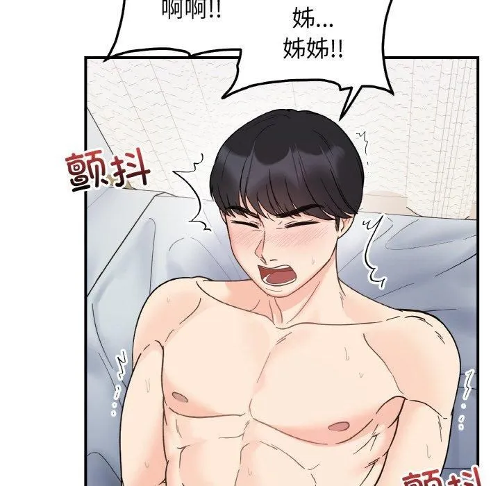她才不是我姐姐 - 第45話 - page 67