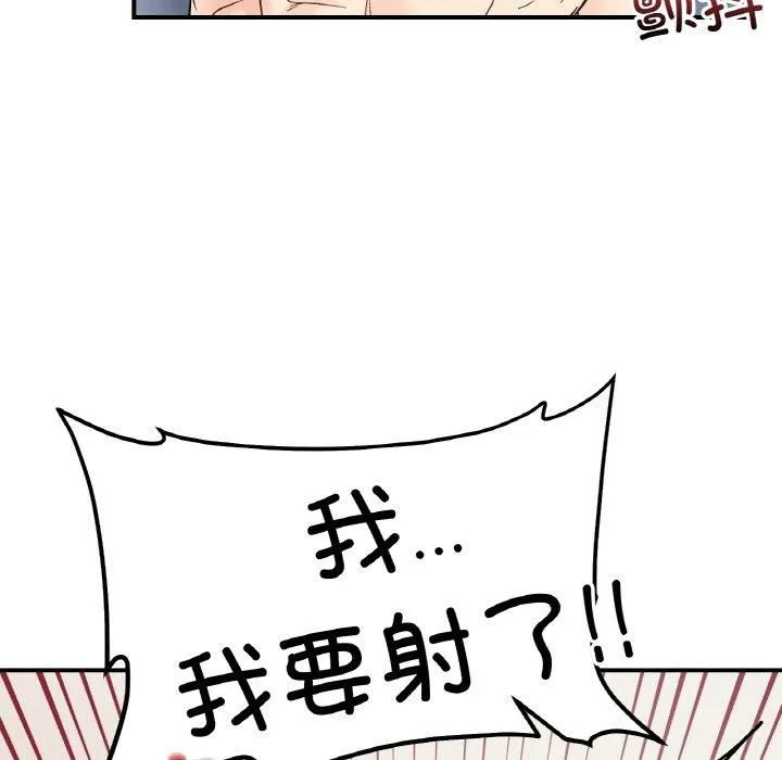 她才不是我姐姐 - 第45話 - page 68