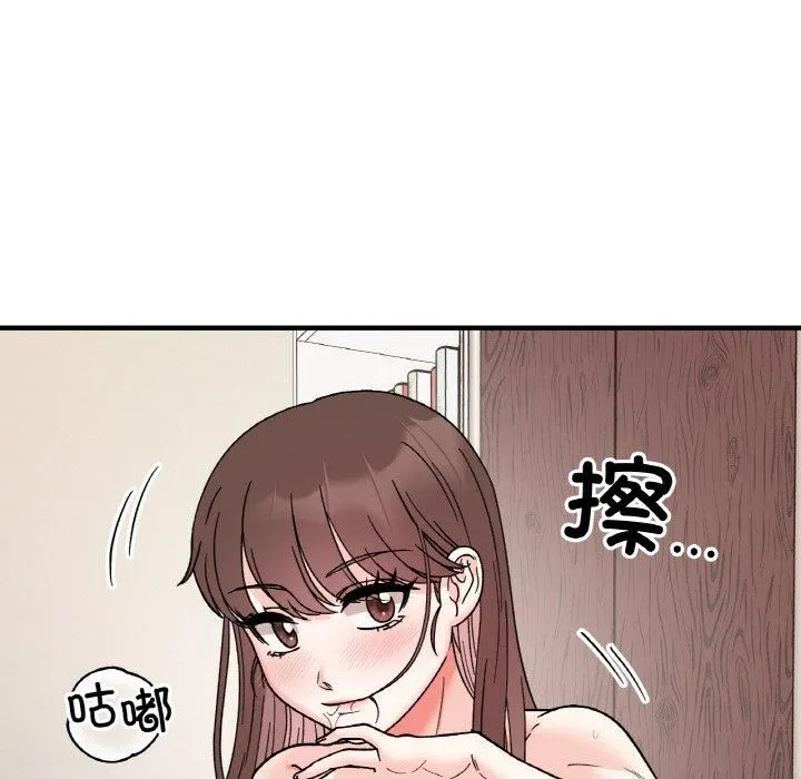 她才不是我姐姐 - 第45話 - page 76