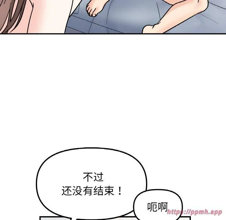 她才不是我姐姐 - 第45話 - page 80