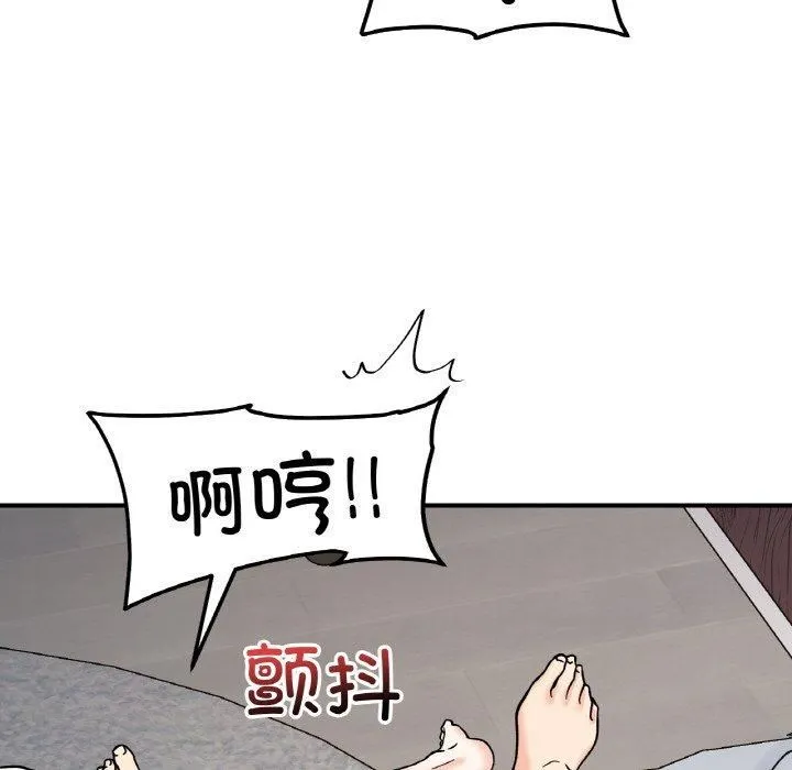 她才不是我姐姐 - 第45話 - page 84