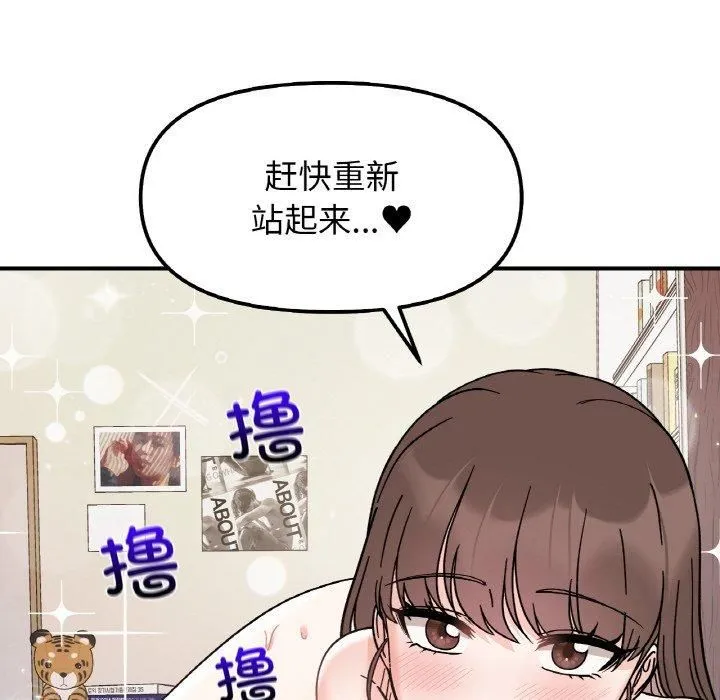 她才不是我姐姐 - 第45話 - page 92