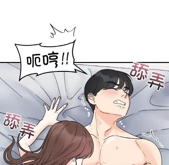 她才不是我姐姐 - 第45話 - page 96