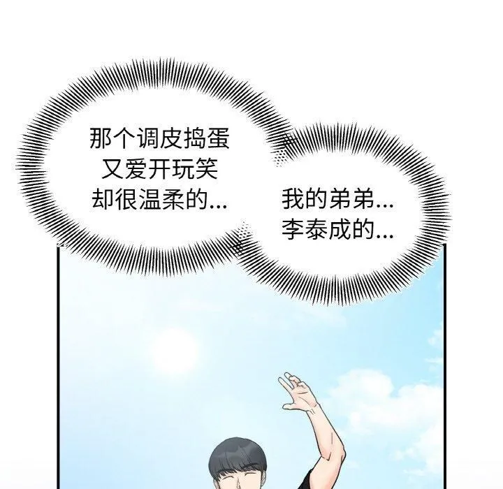 她才不是我姐姐 - 第45話 - page 101
