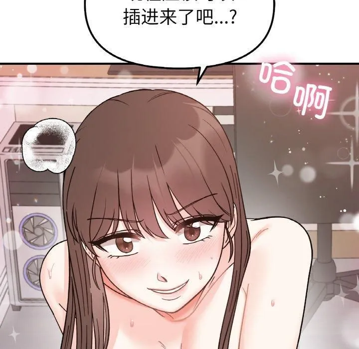 她才不是我姐姐 - 第45話 - page 108
