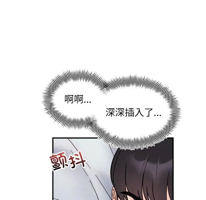 她才不是我姐姐 - 第45話 - page 118
