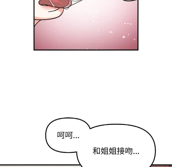 她才不是我姐姐 - 第45話 - page 133