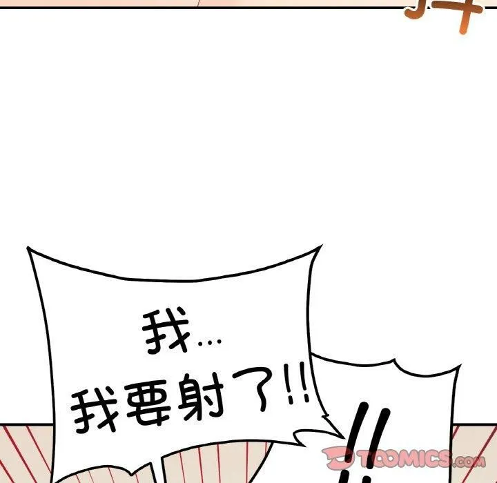 她才不是我姐姐 - 第45話 - page 141