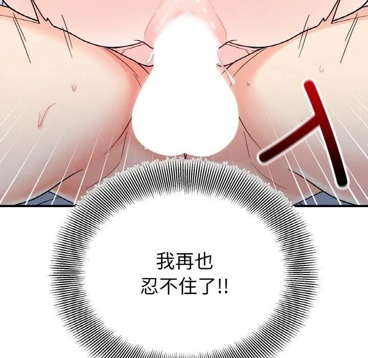 她才不是我姐姐 - 第45話 - page 143