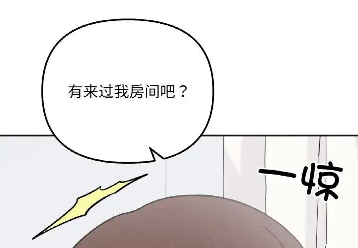 她才不是我姐姐 - 第5話 - page 4