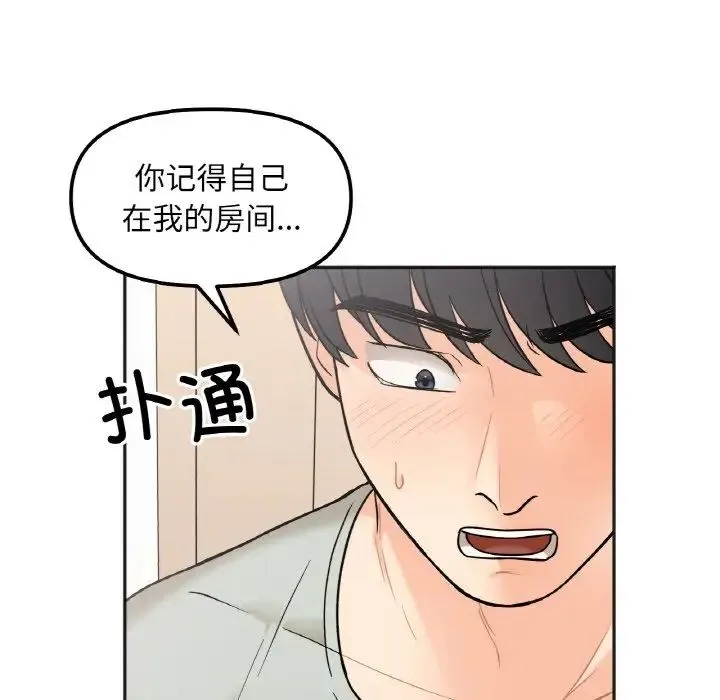 她才不是我姐姐 - 第5話 - page 7