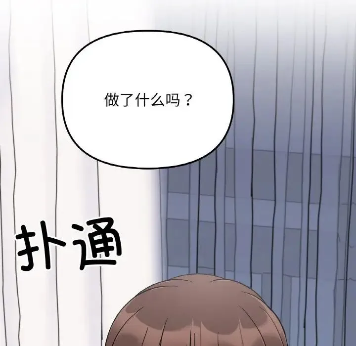 她才不是我姐姐 - 第5話 - page 9