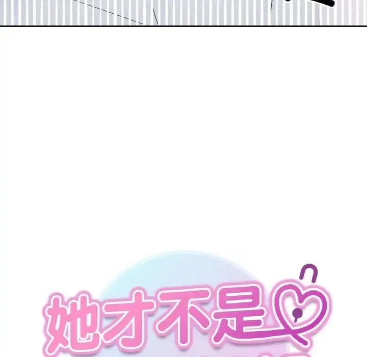 她才不是我姐姐 - 第5話 - page 13