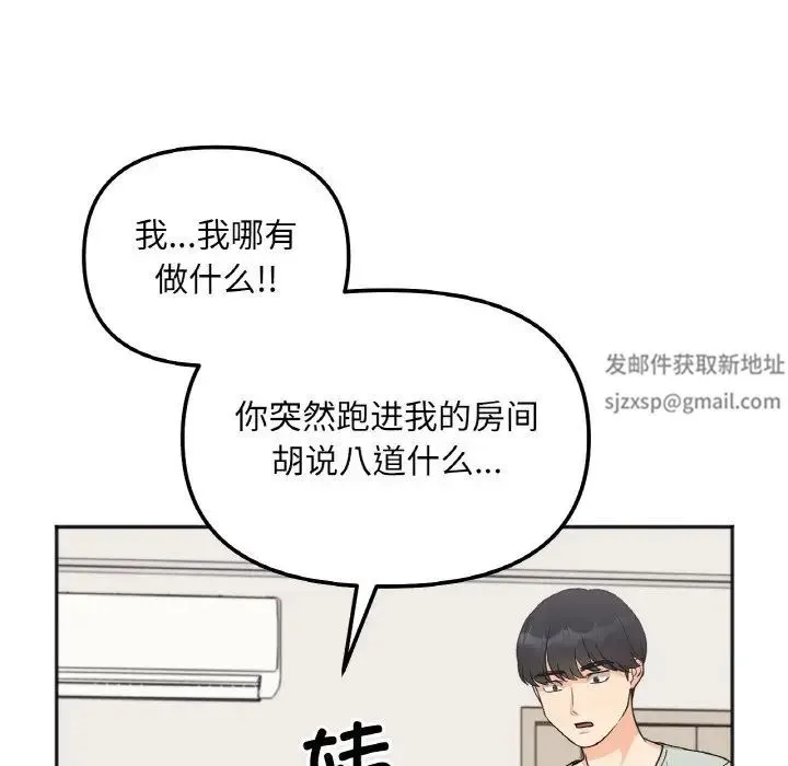 她才不是我姐姐 - 第5話 - page 16