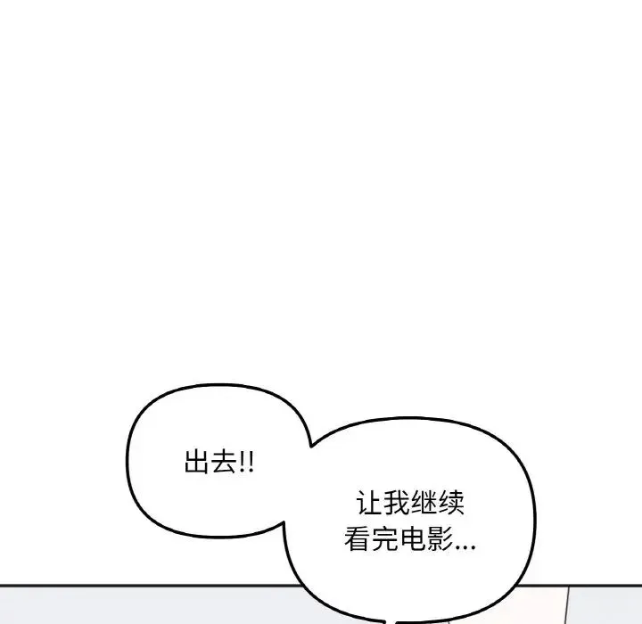 她才不是我姐姐 - 第5話 - page 18