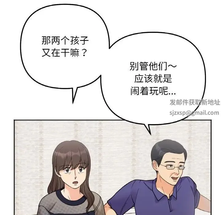 她才不是我姐姐 - 第5話 - page 30